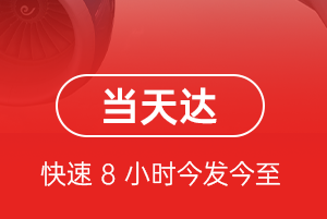 阿克苏红旗坡航空托运航空货运公司【机场
