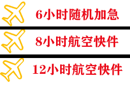 阿克苏红旗坡航空托运快递公司,专业空运当天件